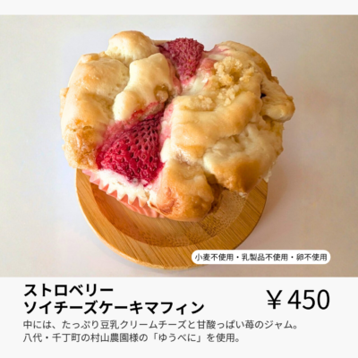 ストロベリーソイチーズケーキマフィン | 焼菓子工房PLUM