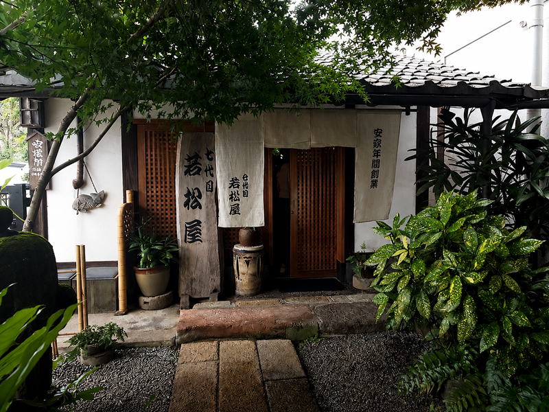 七代目若松屋|川尻の老舗うなぎ店