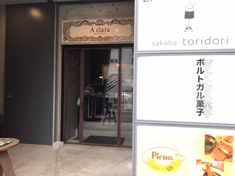 本場ポルトガルで修業後、熊本で開業 | A clara pastelaria