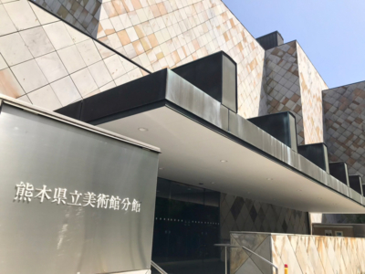 喫茶「カド」(熊本県立美術館分館4F)