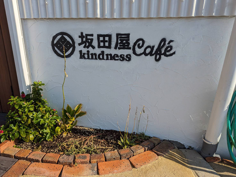 シフォンケーキのカフェ(おしゃれなロゴ) | 坂田屋kindnesscafe(熊本県八代市鏡町)