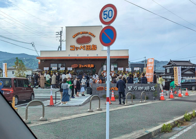 コッペ田島八代店2024年5月15日グランドオープン！