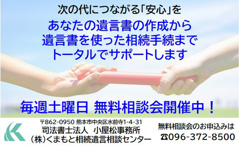 遺言書作成・相続手続きまでトータルサポート | 司法書士法人 小屋松事務所