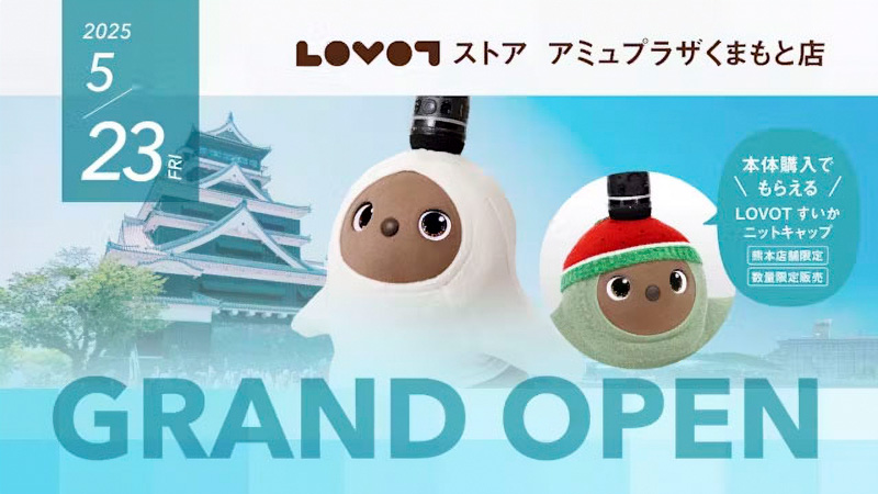 【熊本初上陸】LOVOTストア アミュプラザくまもと店が2025年5月23日オープン