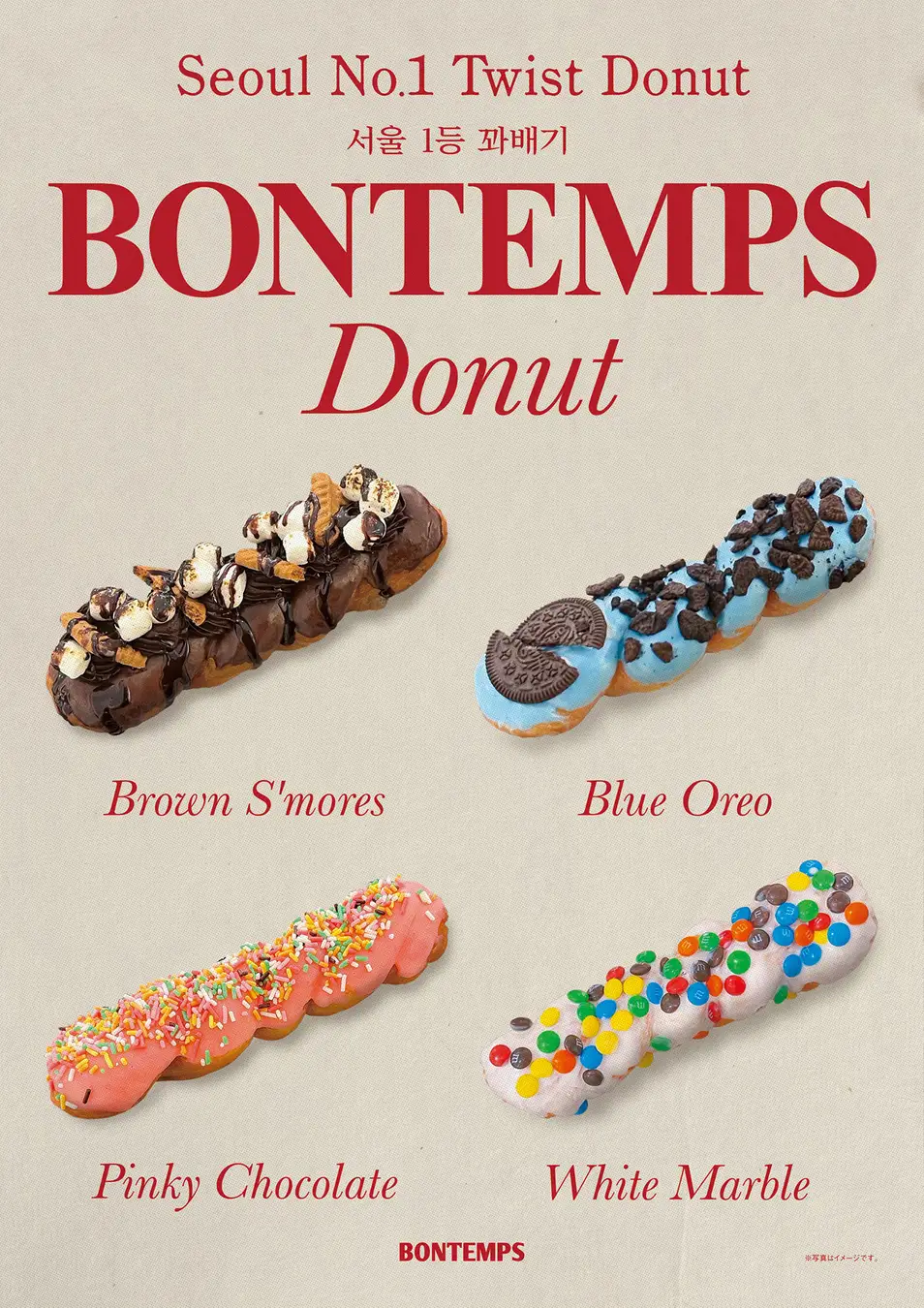 BONTEMPSの人気クァベギドーナツのポスター。Brown S'moresやBlue Oreoなどカラフルな4種のドーナツが並ぶ