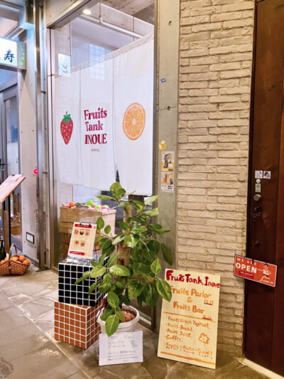 玄関写真 | フルーツタンク.イノウエ(熊本市中央区)