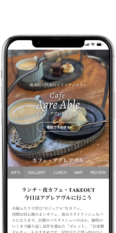 カフェアグレアヴルの紹介ページサンプル
