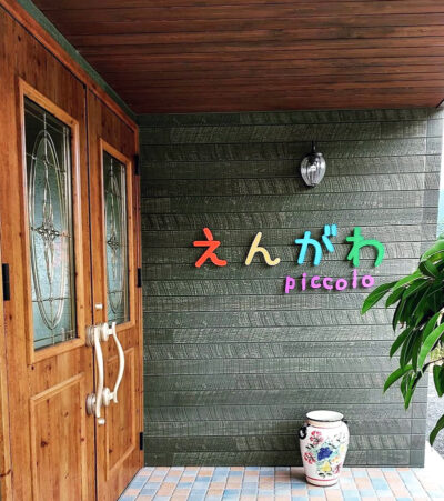 えんがわpiccoloの玄関
