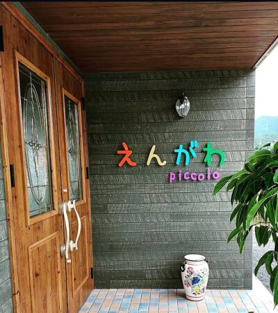 えんがわpiccoloの玄関