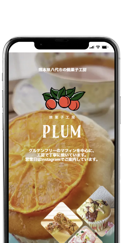 焼菓子工房PLUM様の紹介ページサンプル
