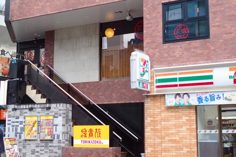 鳥貴族 新市街店の外観