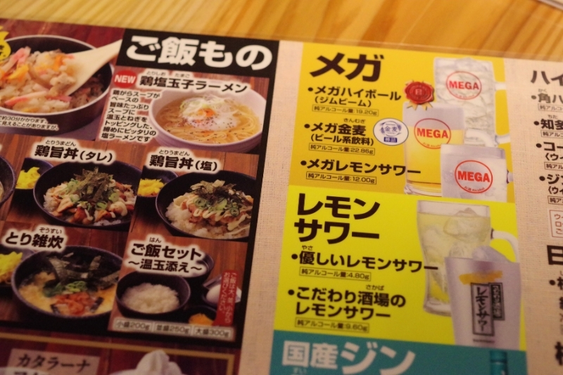鳥貴族のドリンクはメガサイズも選べます。