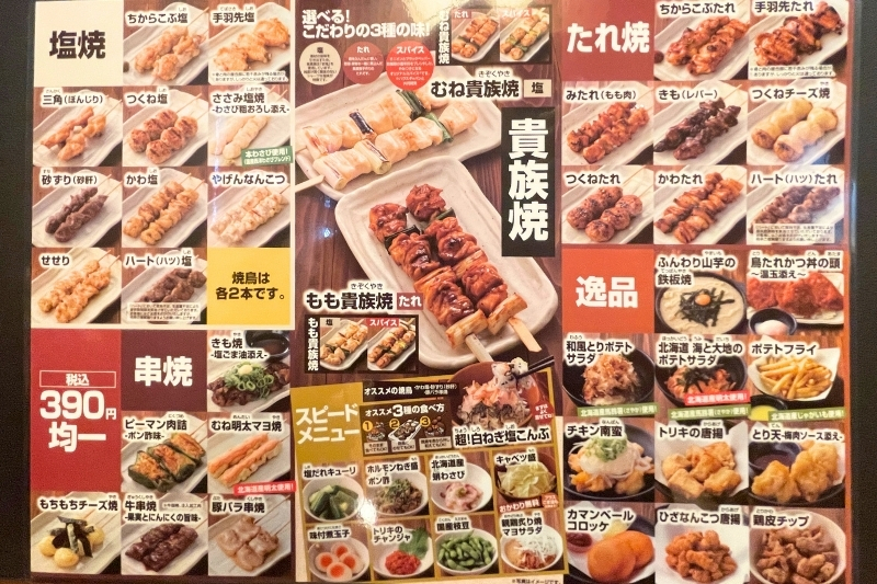 鳥貴族 新市街店の店内またはメニュー1