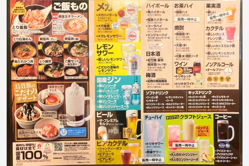鳥貴族 新市街店の店内またはメニュー2