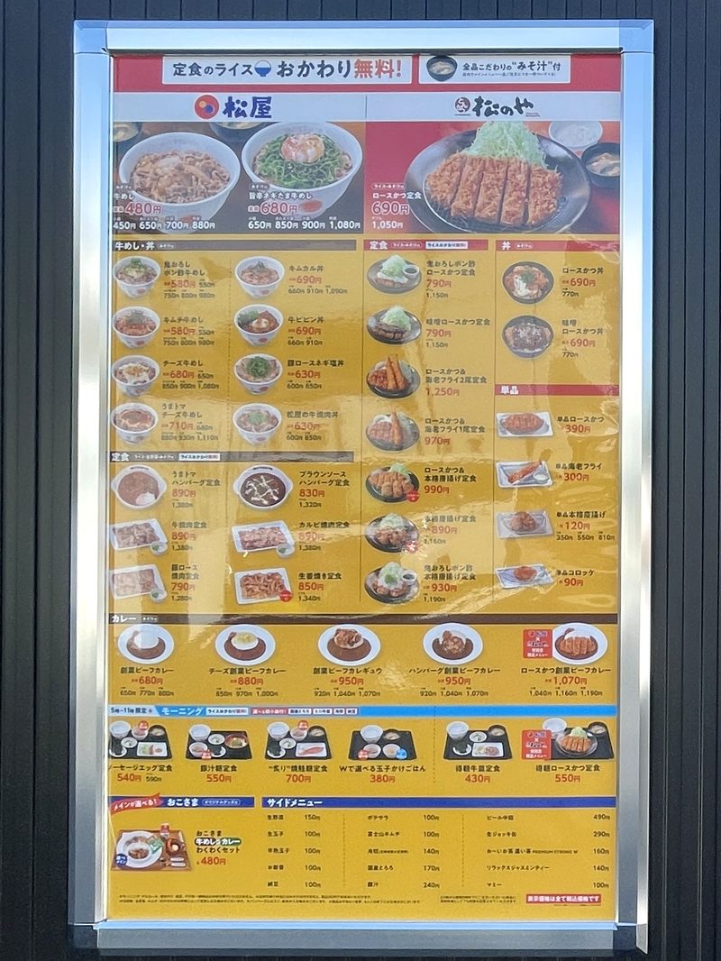 松屋・松のや 八代店の店頭メニュー看板